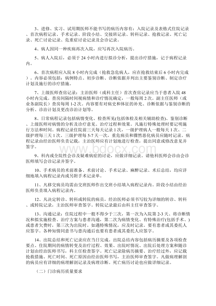 病历质量管理规章制度文档格式.docx_第3页