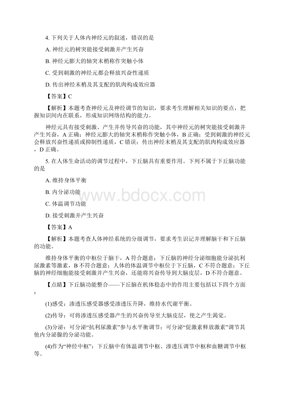 河南省八市联考学年高二上学期第二次学业测评生物试题解析版.docx_第3页