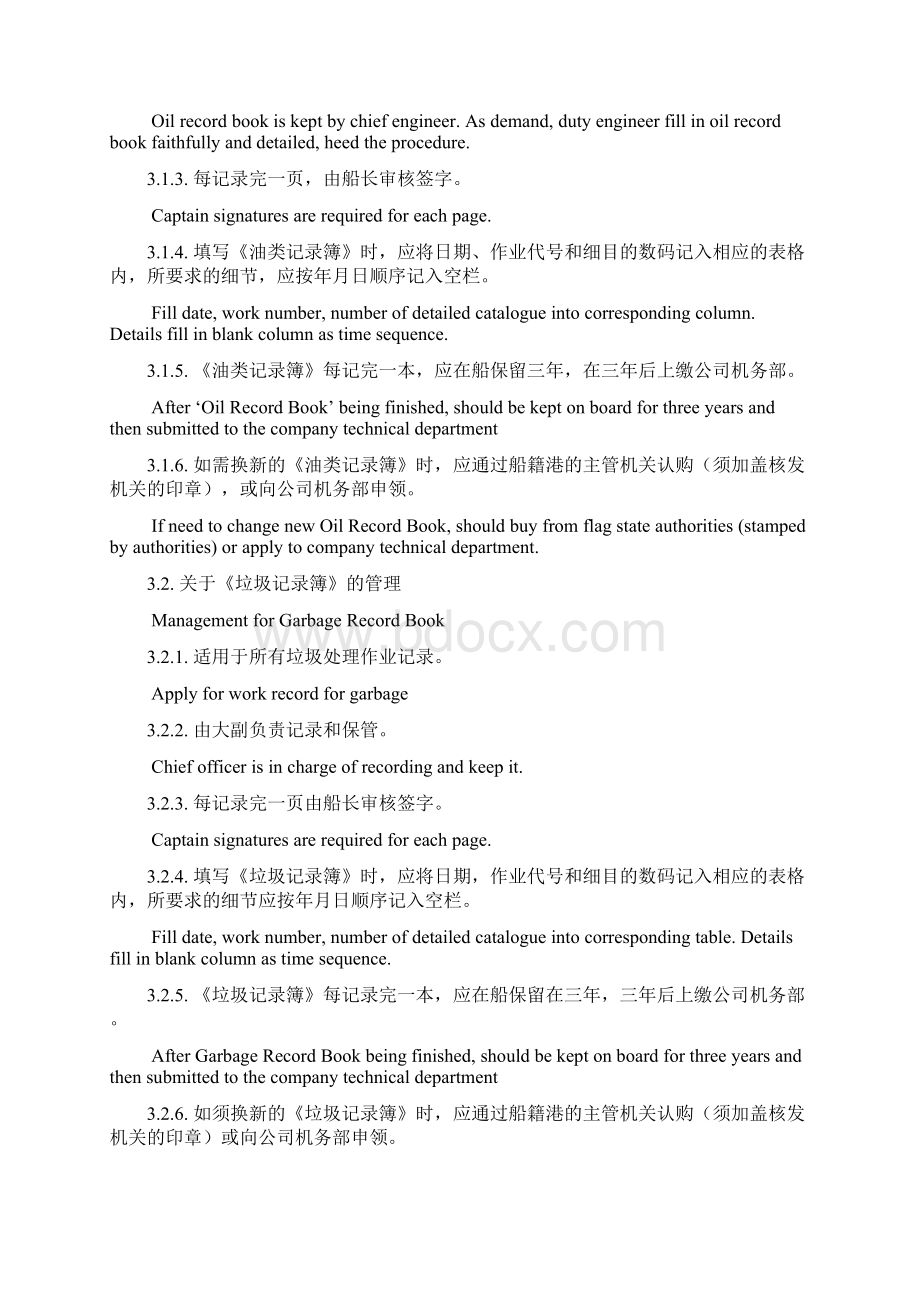 船舶防污染管理须知Word格式.docx_第3页