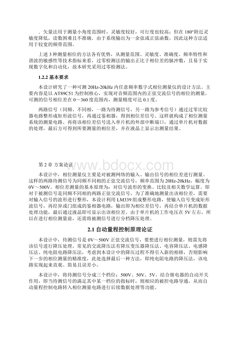 基于单片机的相位测量仪电路设计完整版汇总.docx_第2页