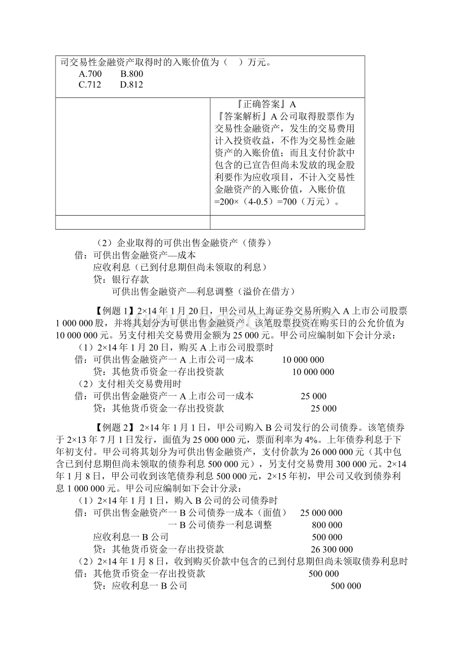 第7节 可供出售金融资产.docx_第3页