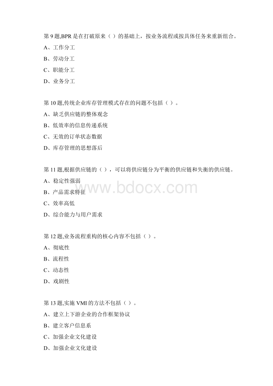 18秋季东财《供应链管理》在线作业二随机2.docx_第3页