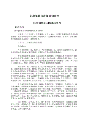 句容福地山庄福地句容网.docx