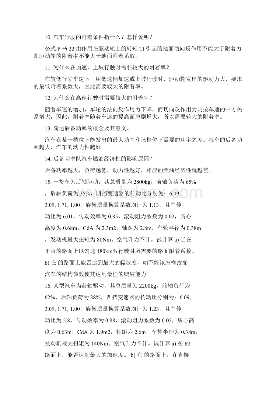 西华大学《汽车理论》考试题库Word文档下载推荐.docx_第2页