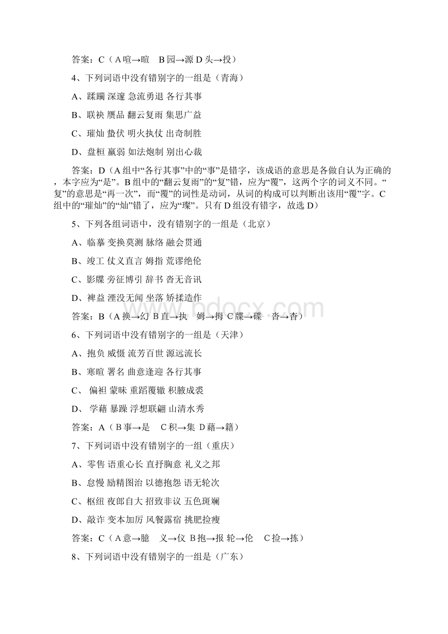 高级字形复习教案及精编练习人教版高三必修.docx_第2页