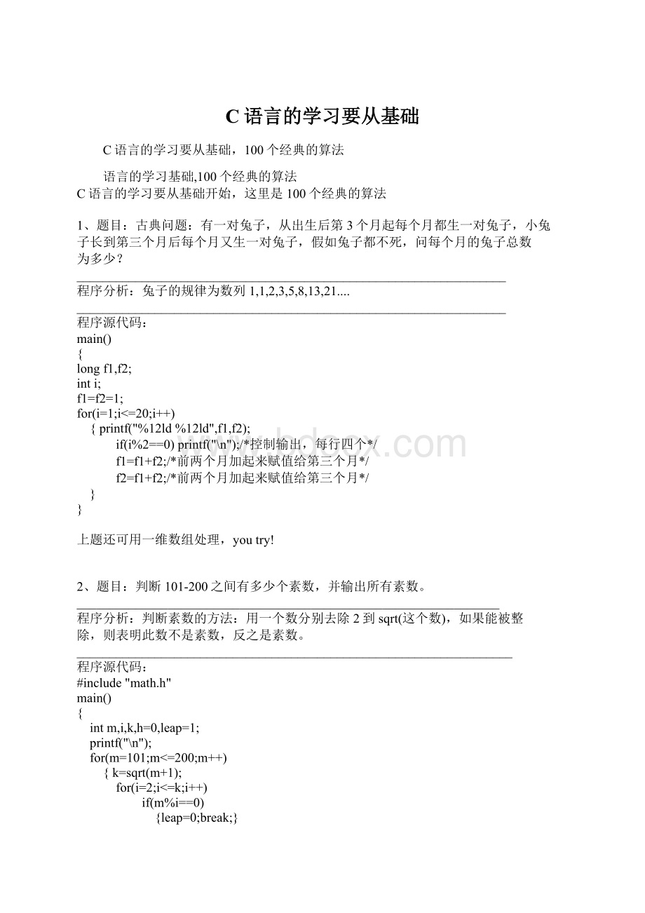 C语言的学习要从基础.docx_第1页