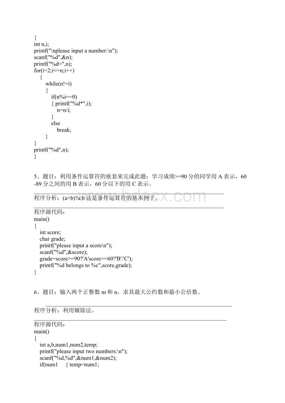 C语言的学习要从基础.docx_第3页