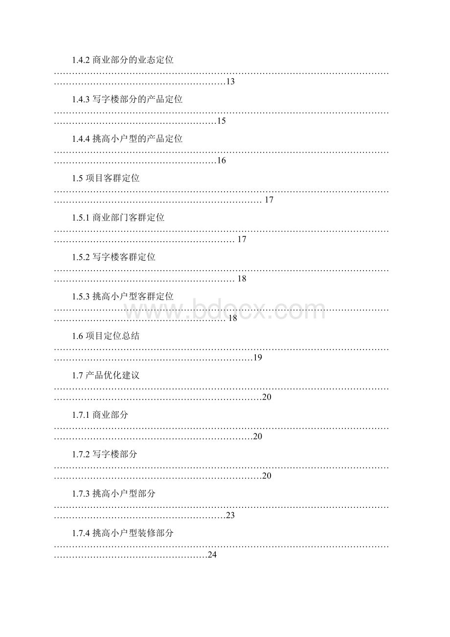南京新城市广场虹桥中心营销策划方案策略篇.docx_第2页