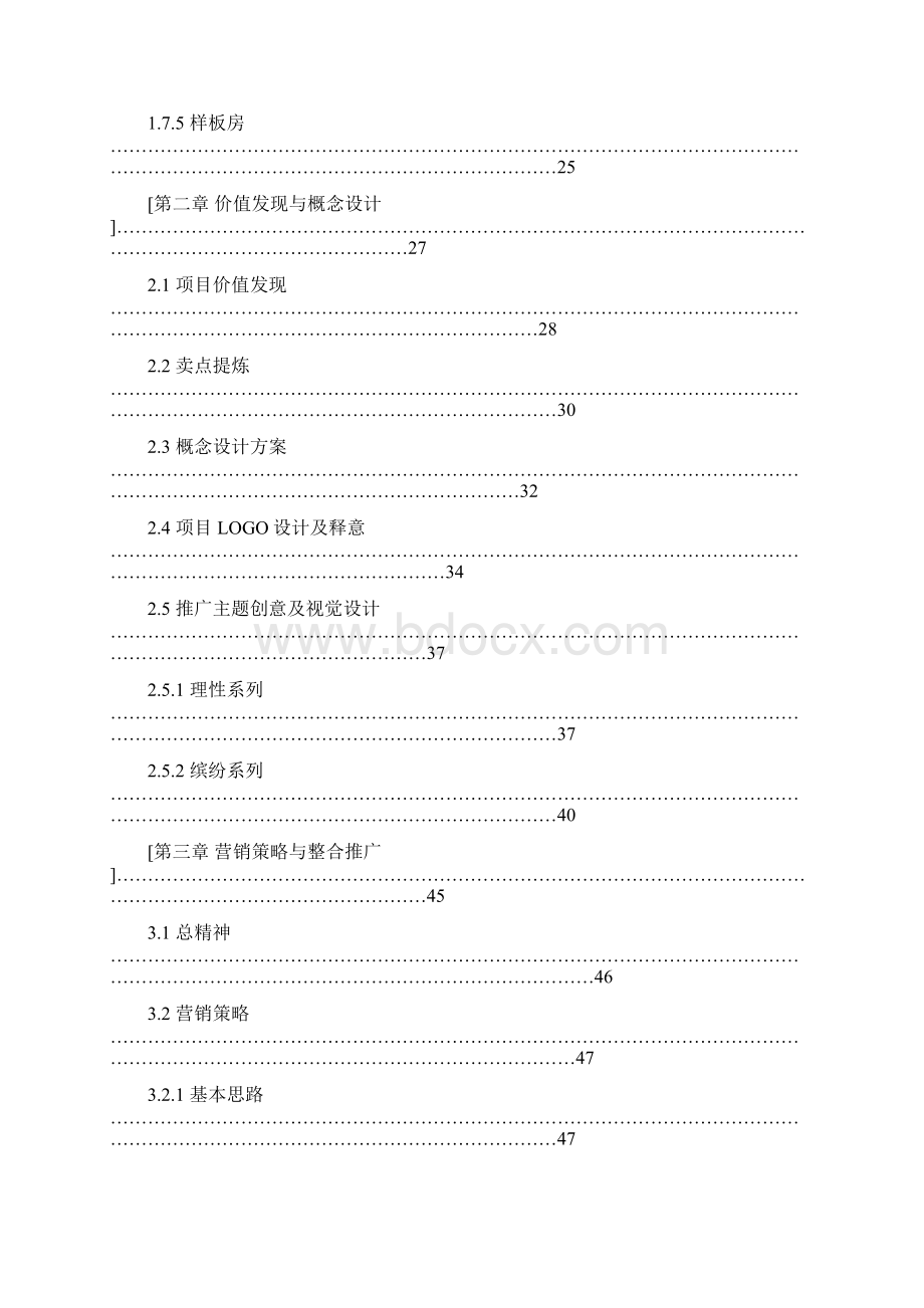 南京新城市广场虹桥中心营销策划方案策略篇.docx_第3页