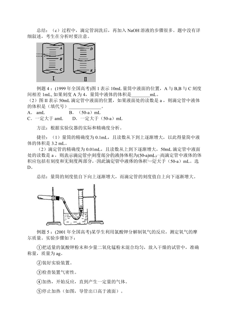 高考化学复习策略之定量实验的分析技巧.docx_第3页