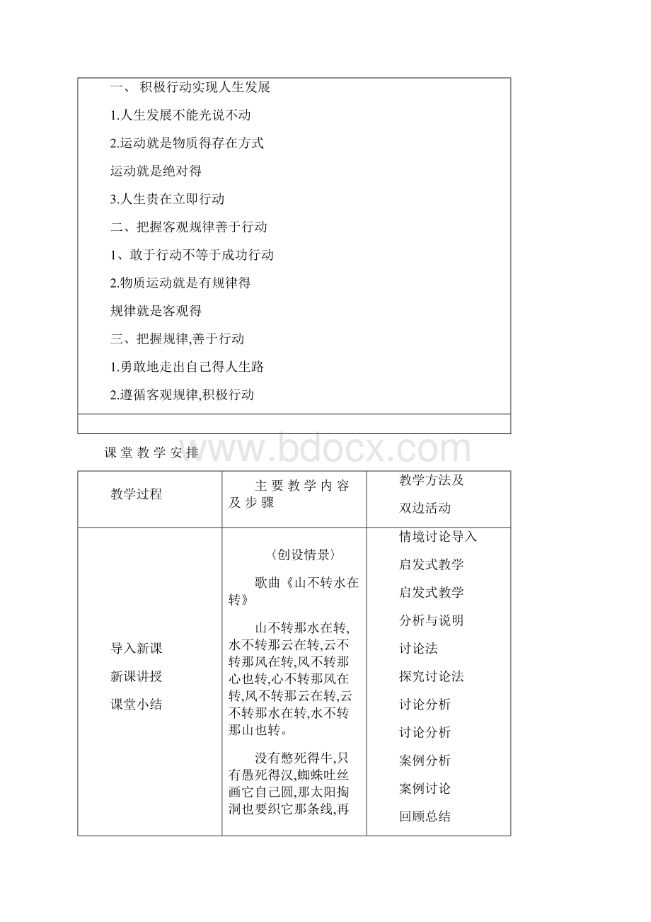 哲学与人生第课物质运动与人生行动教案Word下载.docx_第2页