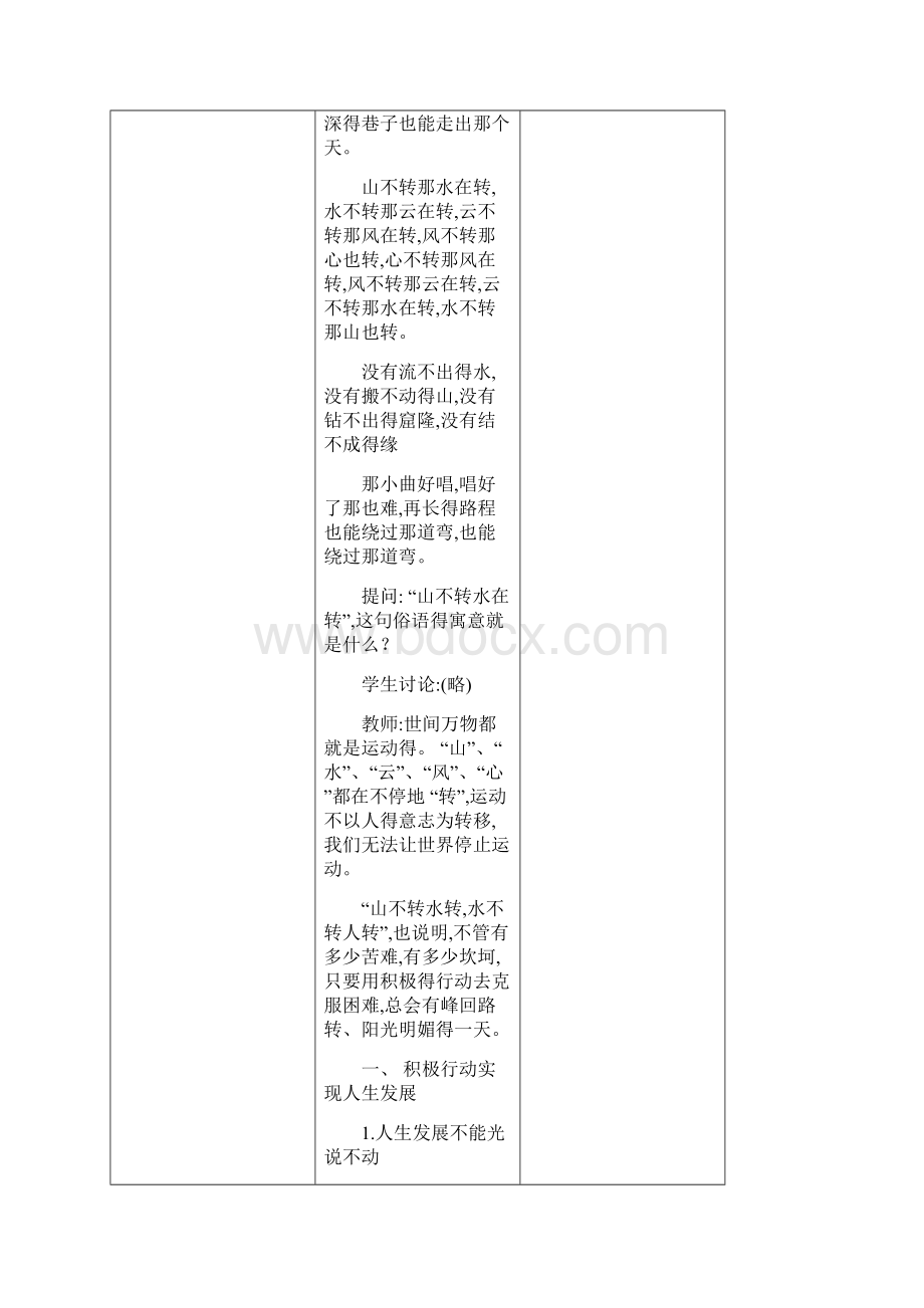 哲学与人生第课物质运动与人生行动教案Word下载.docx_第3页