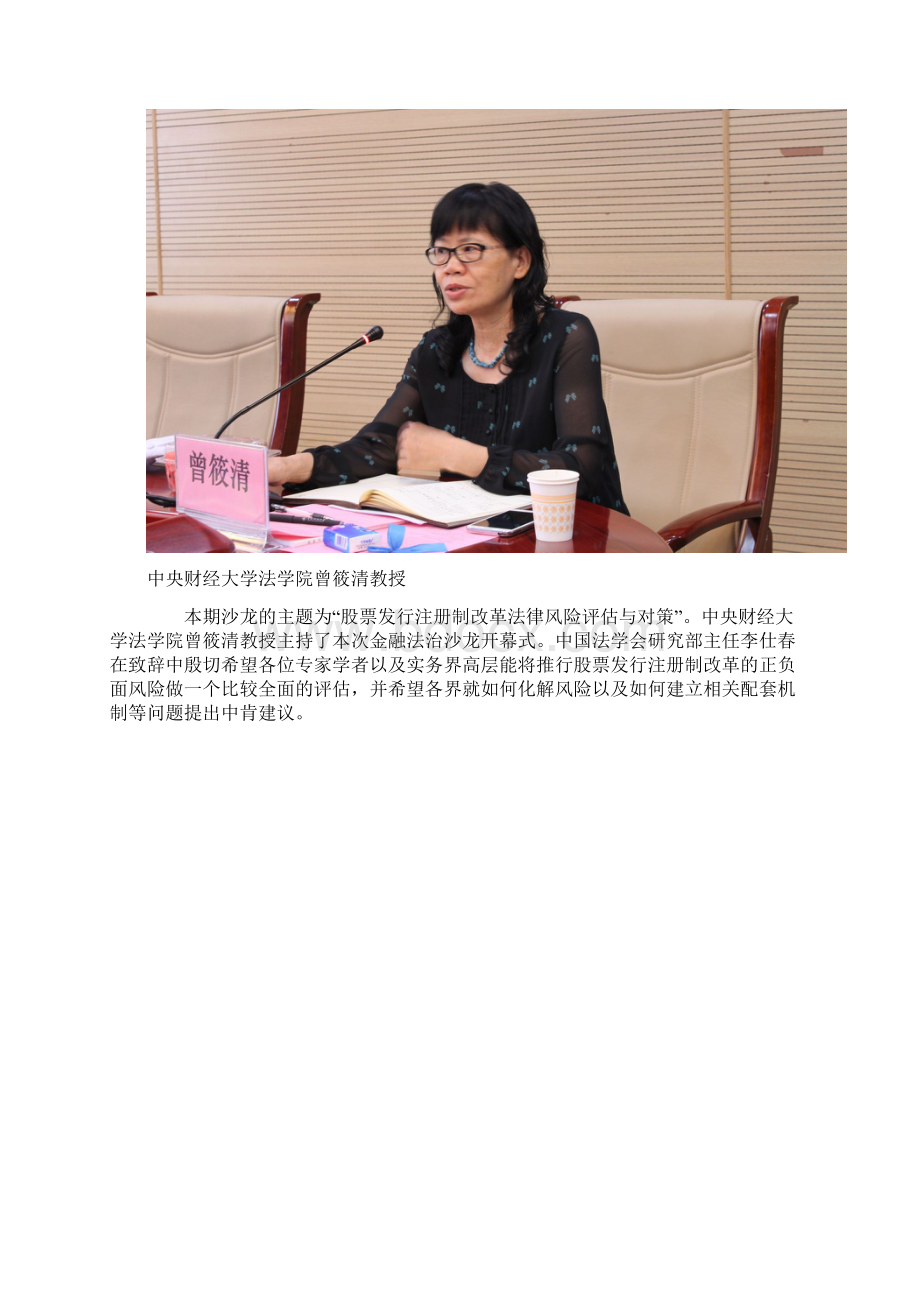 第4期金融法治沙龙在中央财经大学举办的主要内容.docx_第2页