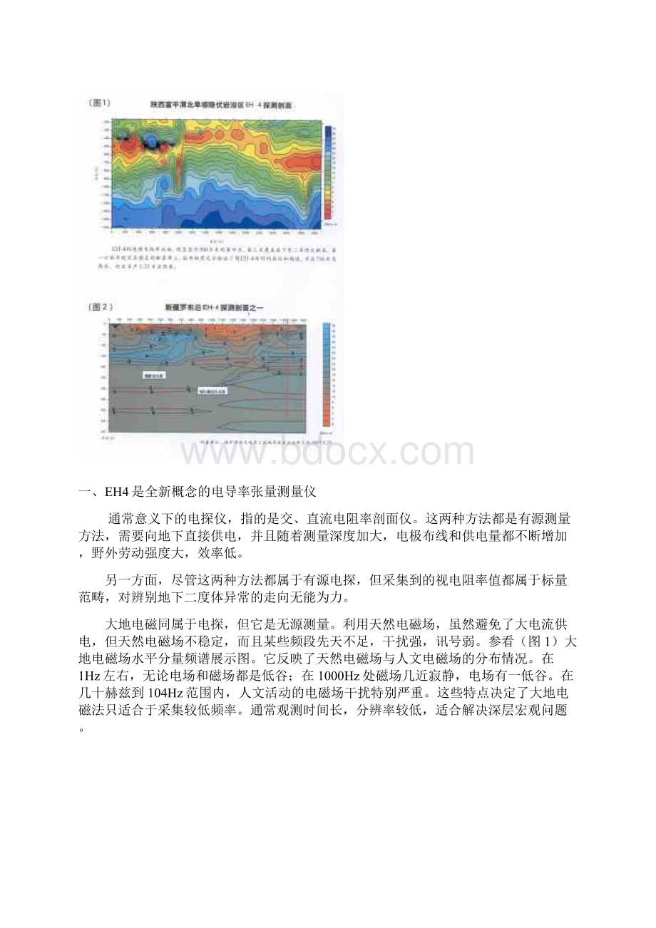 EH4说明书文档格式.docx_第2页