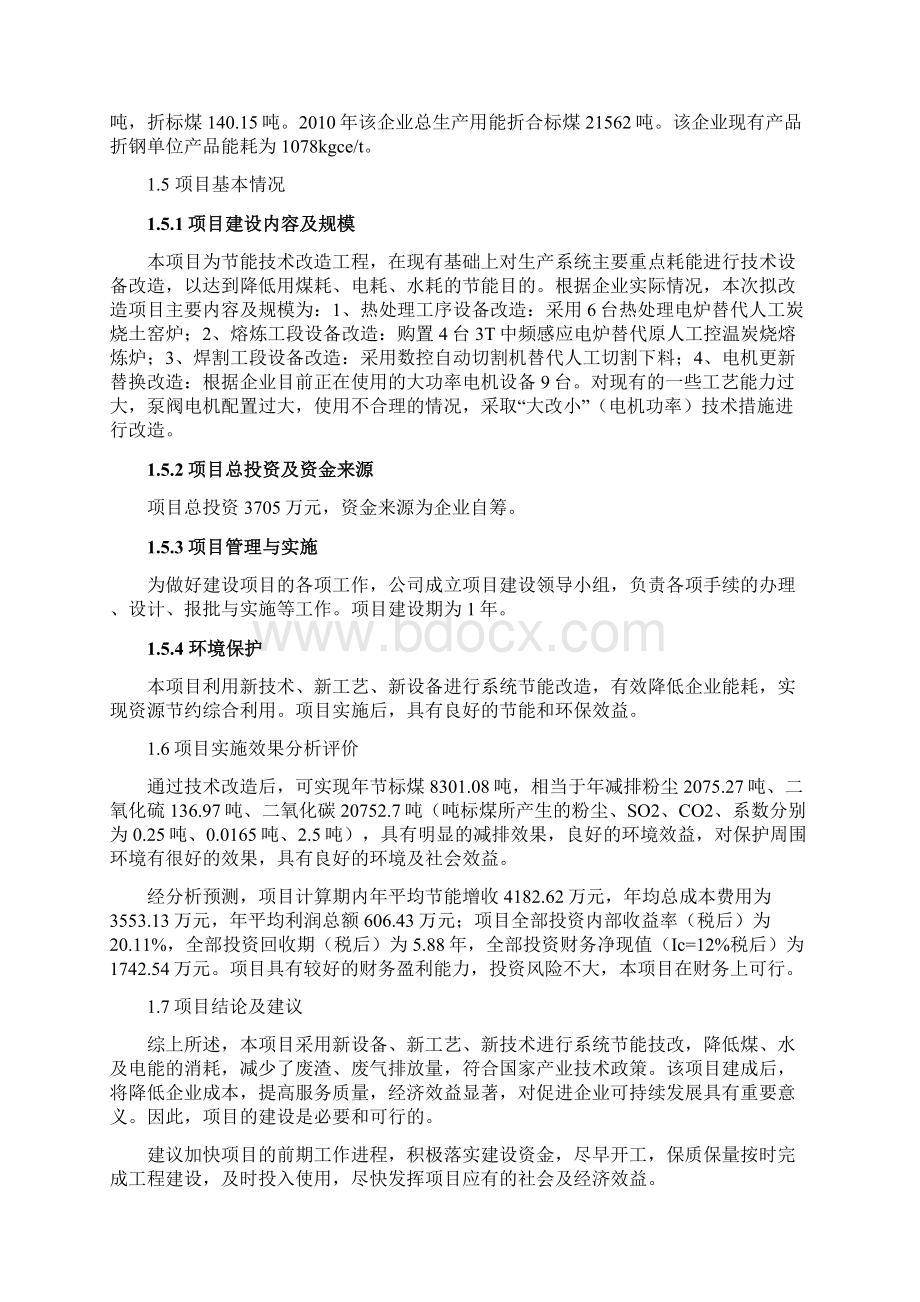 XX项目能量系统优化项目可行性研究报告.docx_第3页