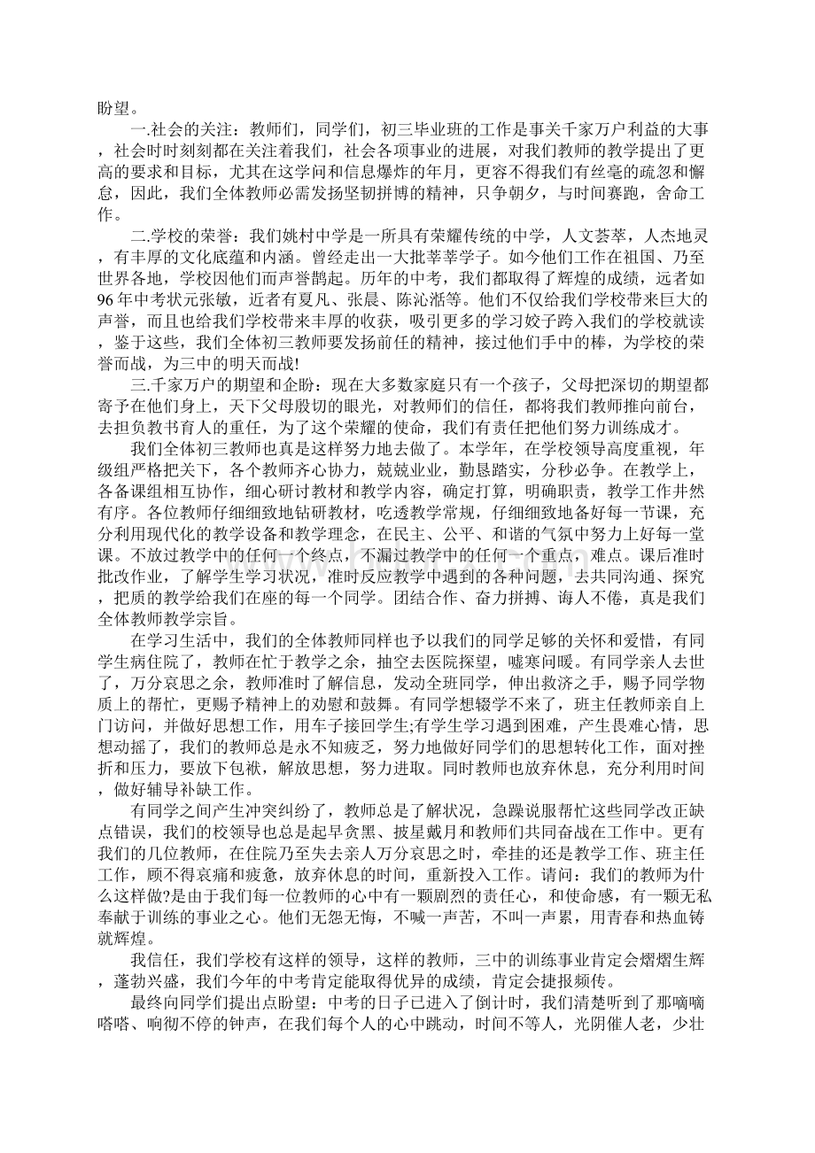 中考百日冲刺誓师教师发言稿.docx_第2页