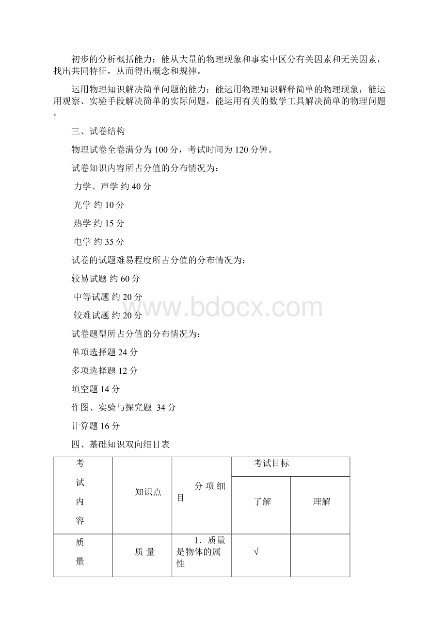 北京市中考物理考试说明Word文件下载.docx_第2页