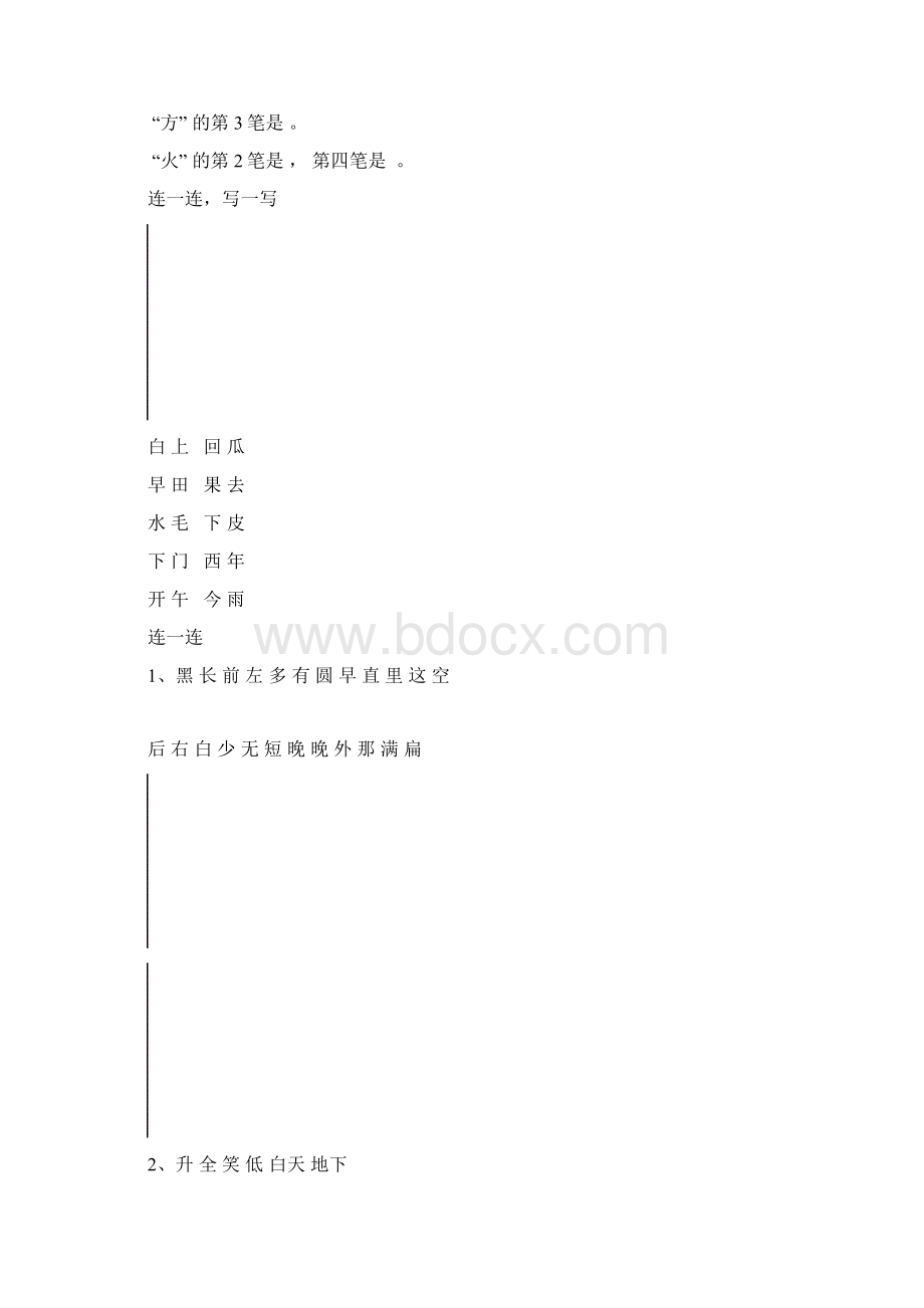 学年度人教版一年级语文上册期末精品复习题.docx_第3页