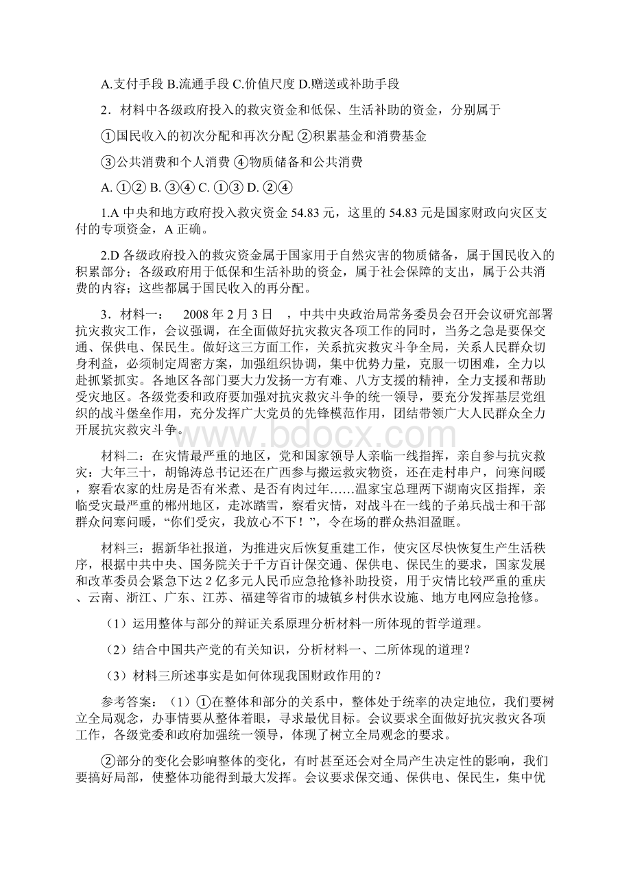 高考政治热点猜题Word文档下载推荐.docx_第2页