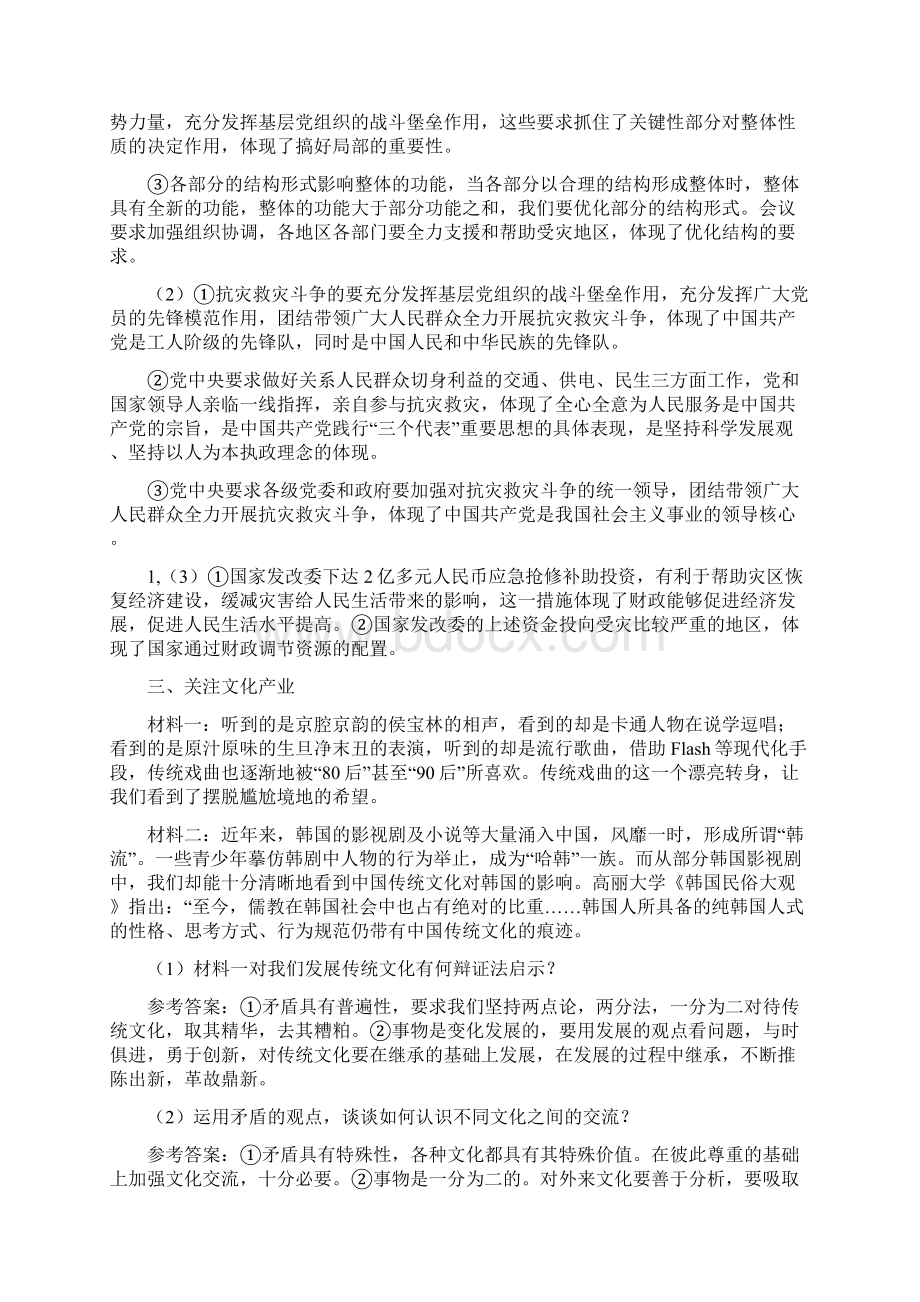 高考政治热点猜题Word文档下载推荐.docx_第3页