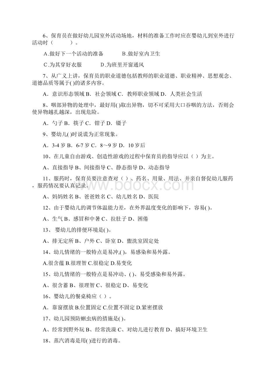 版幼儿园保育员五级业务技能考试试题I卷 附答案文档格式.docx_第2页