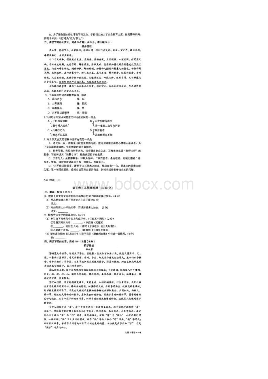 四川省成都市锦江区八年级语文下学期零诊考试试题.docx_第2页