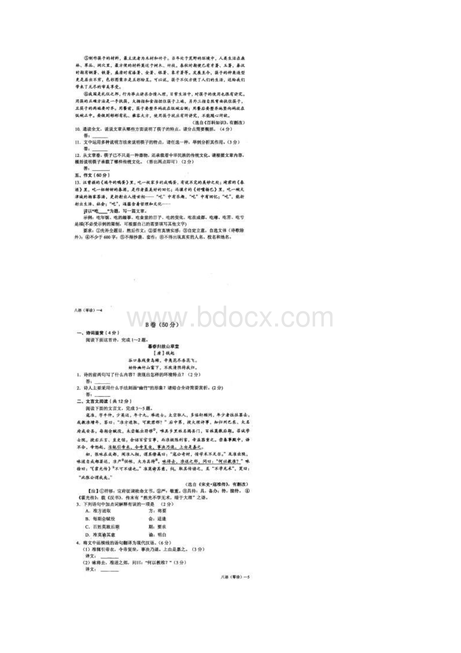 四川省成都市锦江区八年级语文下学期零诊考试试题Word文件下载.docx_第3页