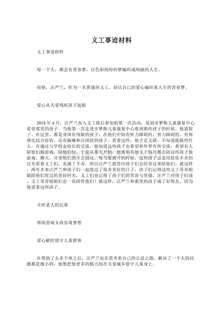 义工事迹材料.docx_第1页