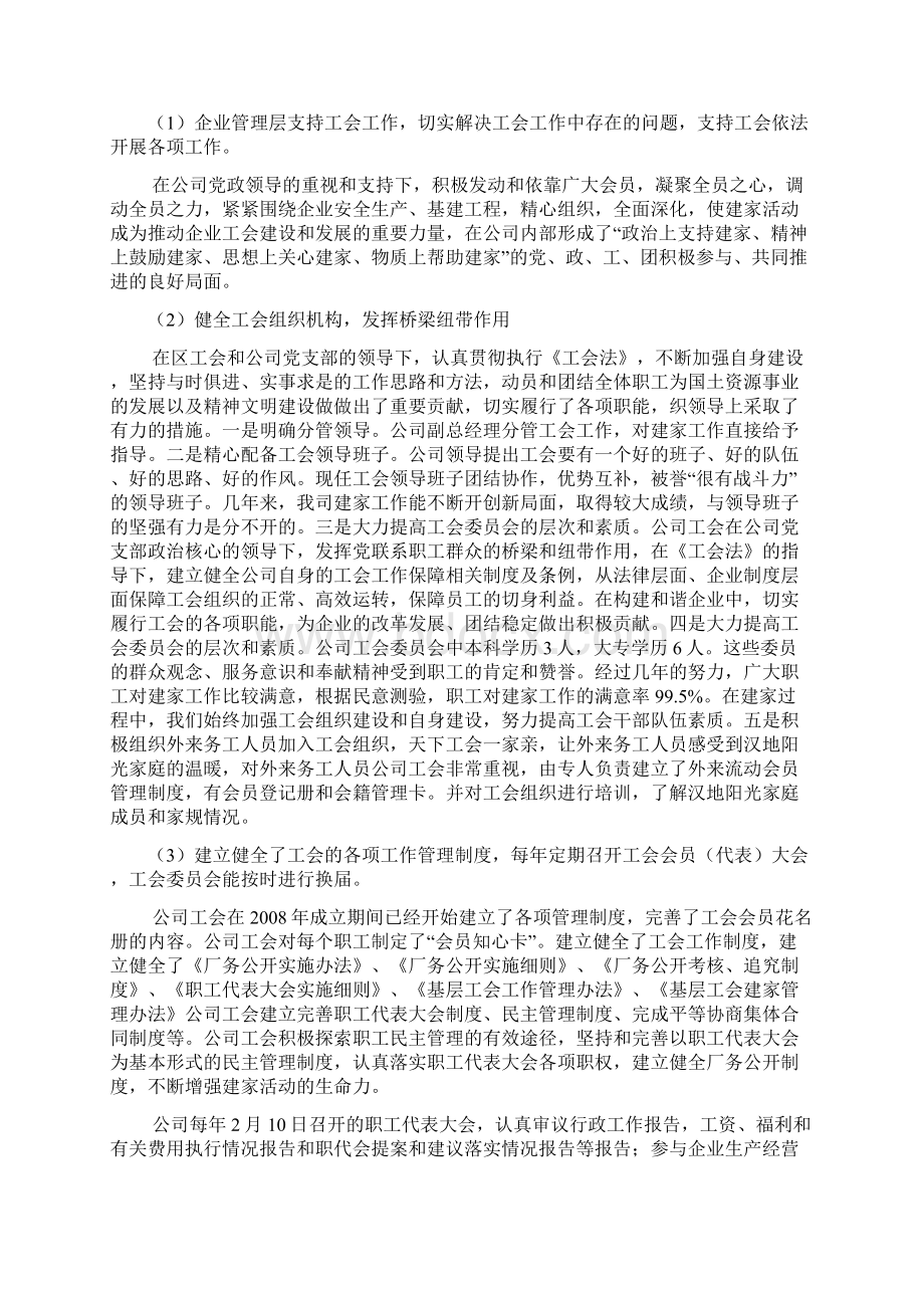 海南汉地阳光工会Word文档格式.docx_第2页