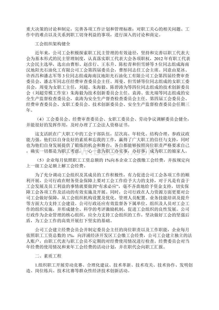 海南汉地阳光工会Word文档格式.docx_第3页