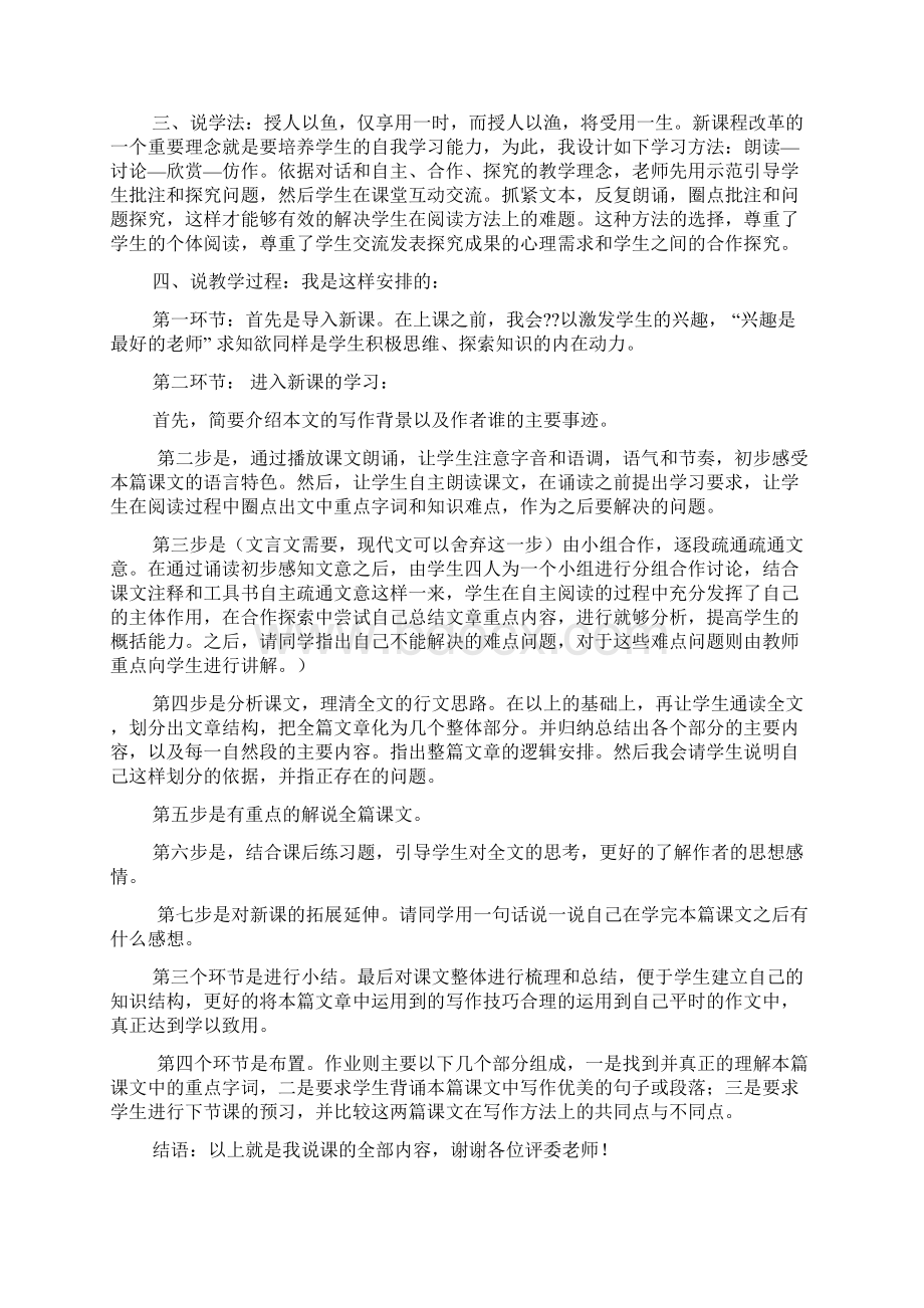 高中语文说课稿模板文档格式.docx_第3页