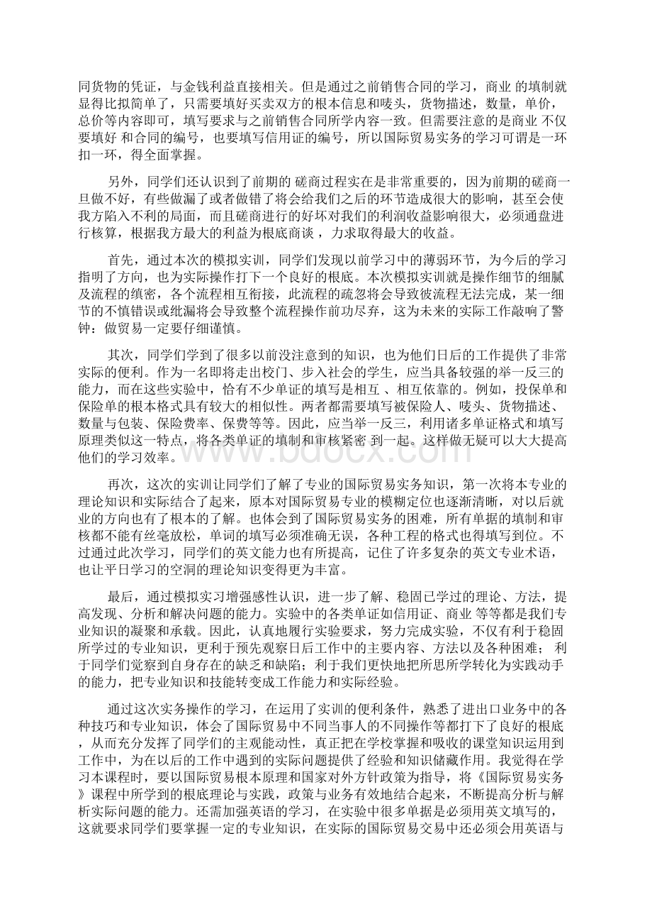 国际贸易实训心得体会.docx_第3页