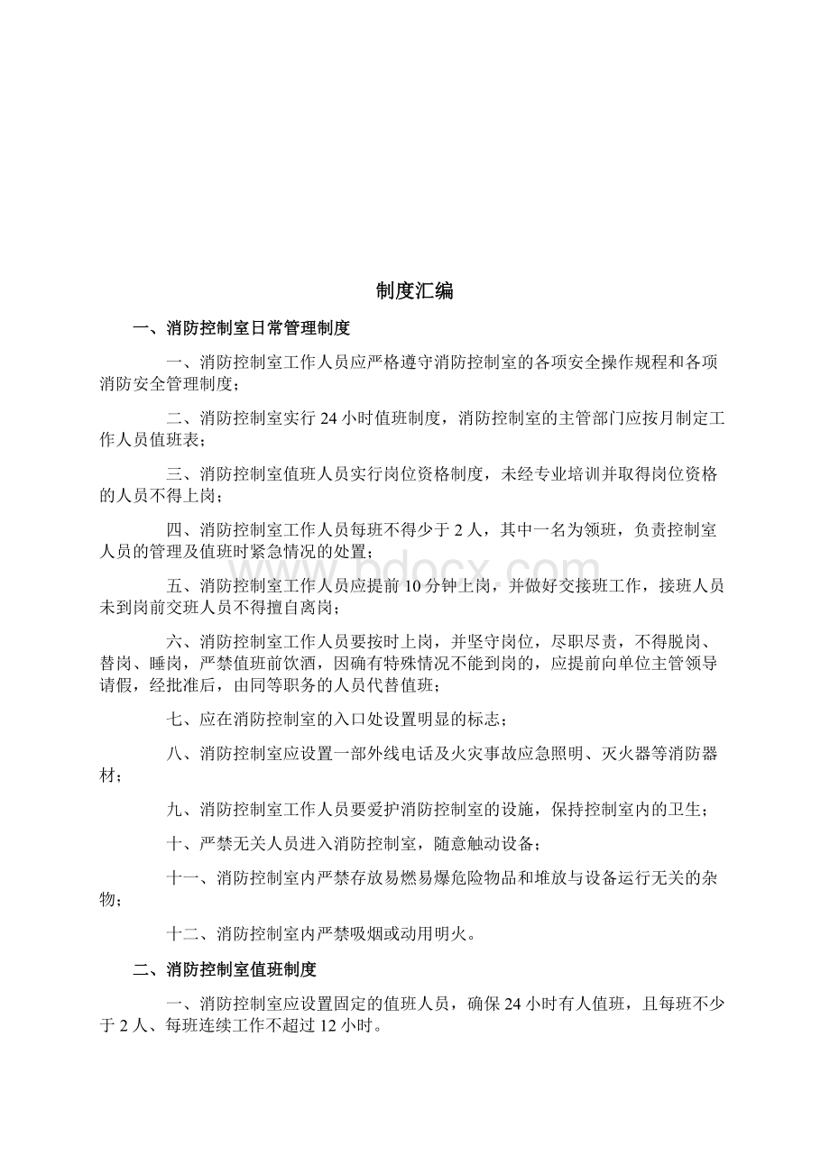 消防值班室操作手册Word格式.docx_第2页