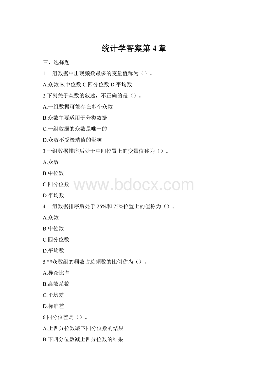 统计学答案第4章Word文件下载.docx_第1页