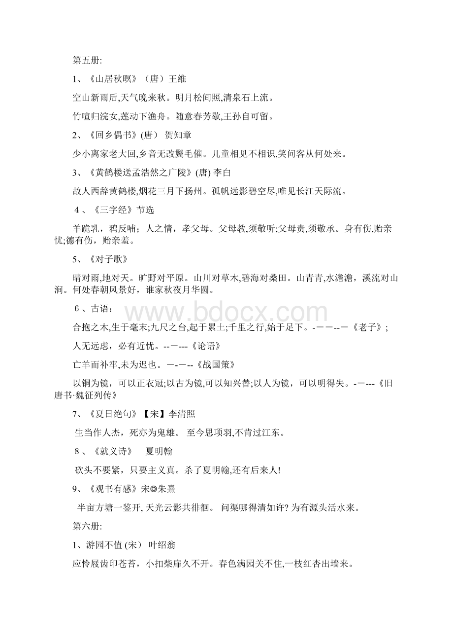 小学语文必背知识要点.docx_第3页