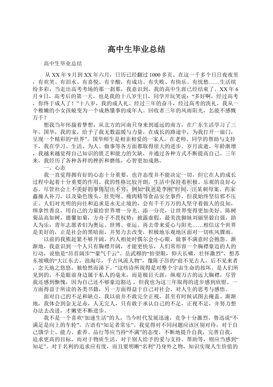 高中生毕业总结.docx_第1页