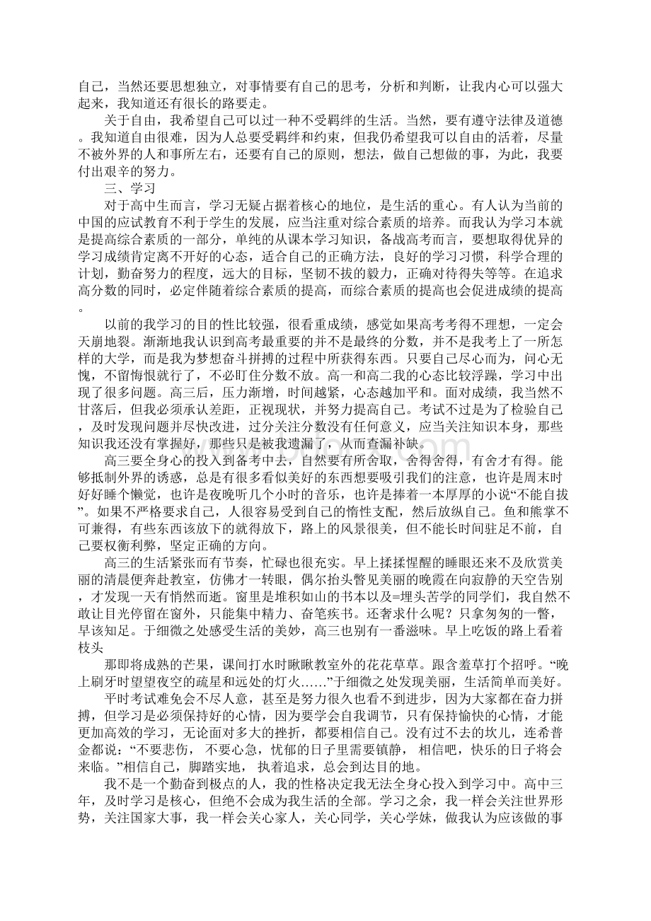 高中生毕业总结Word文档格式.docx_第3页