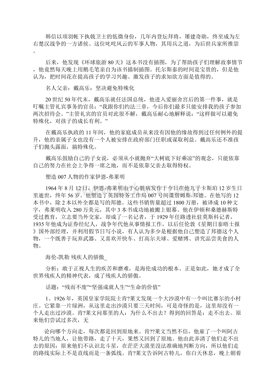 名人作文之著名人物的作文.docx_第3页