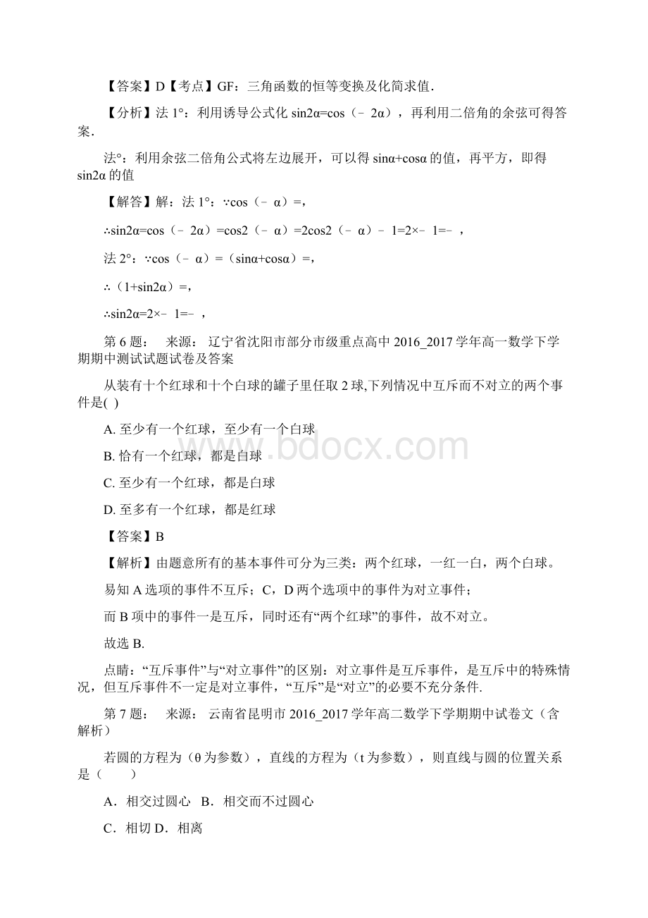 中奥维也维音乐学校高考数学选择题专项训练一模Word文档格式.docx_第2页