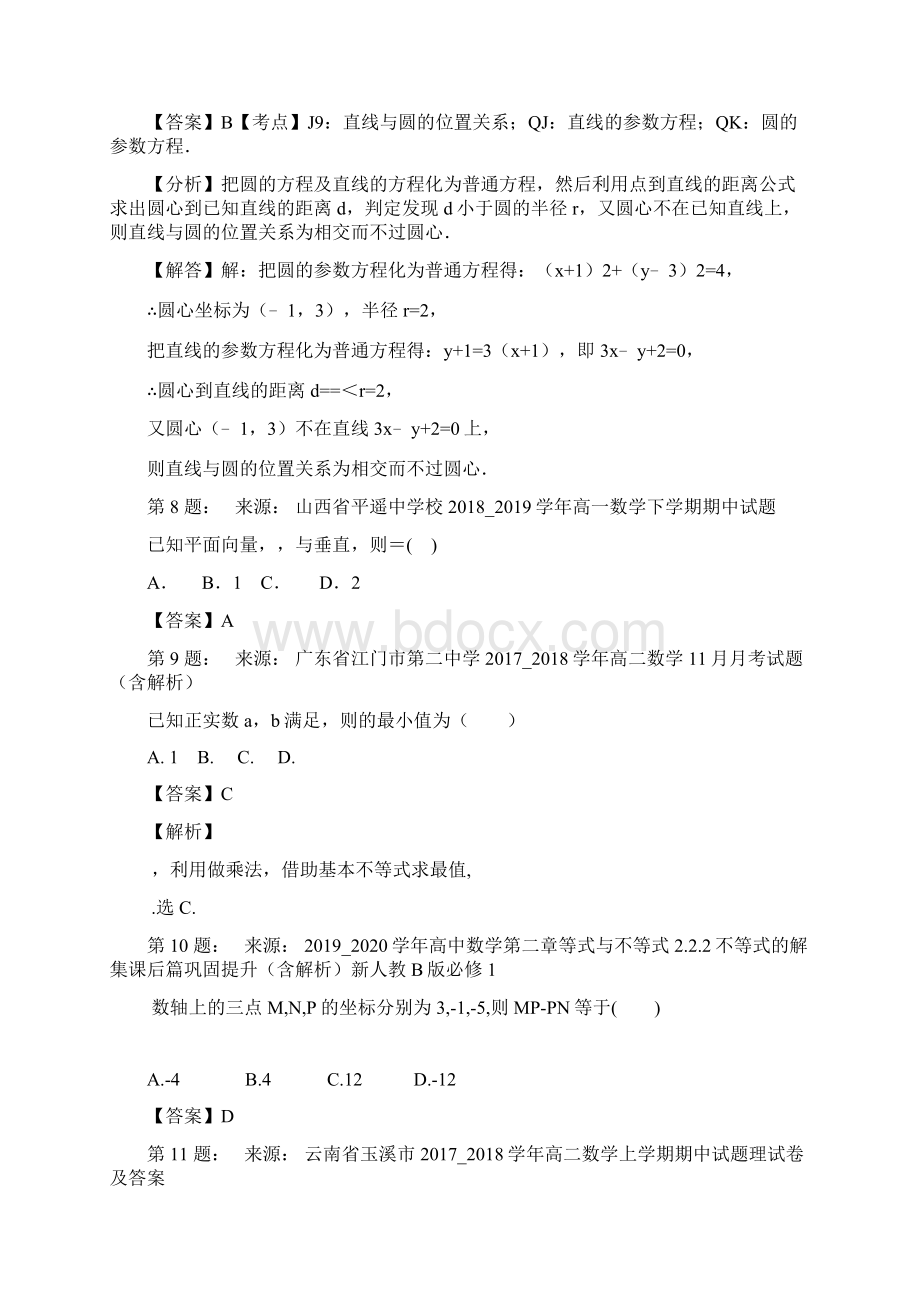 中奥维也维音乐学校高考数学选择题专项训练一模Word文档格式.docx_第3页