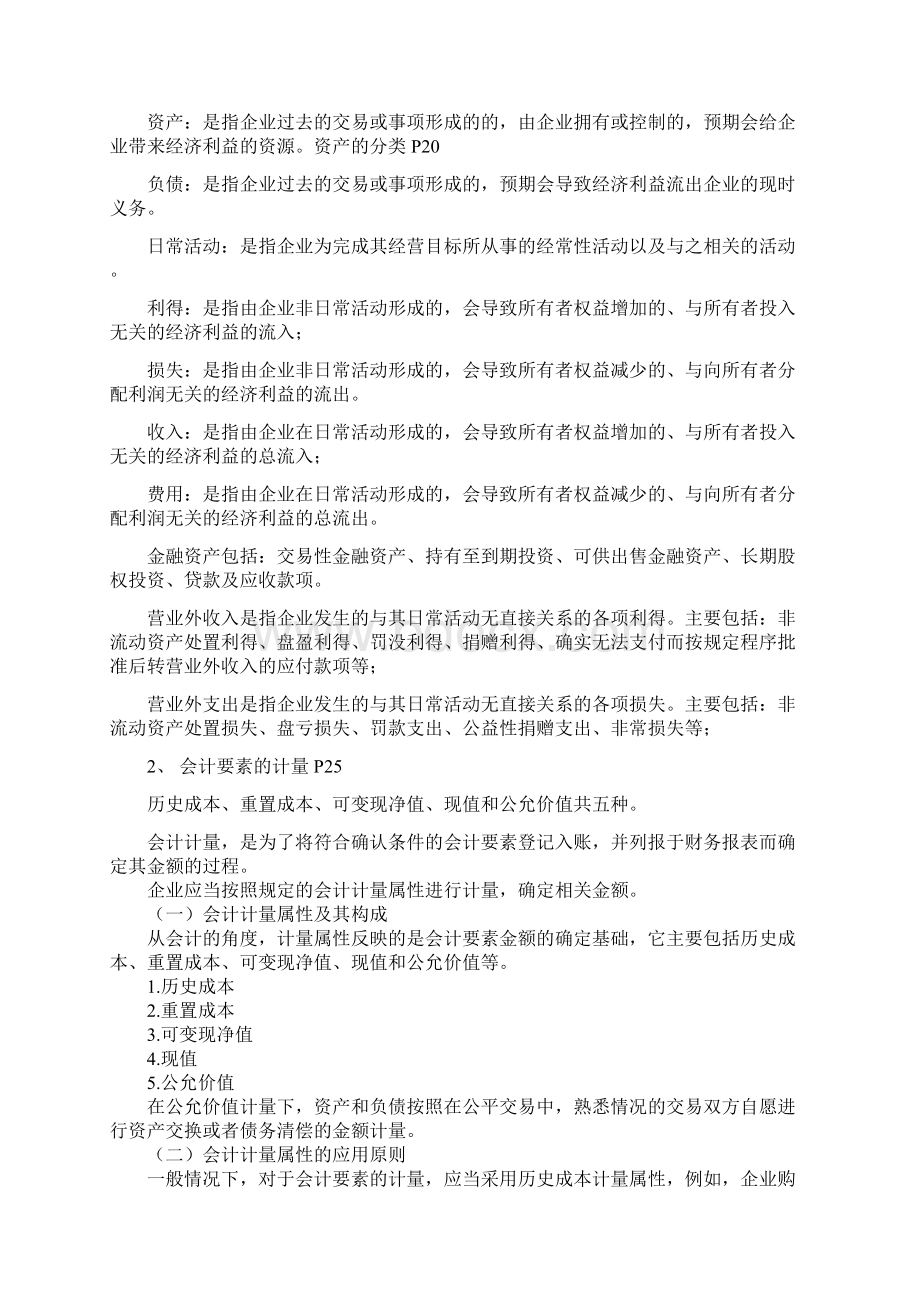 会计基础复习汇总Word文档格式.docx_第3页