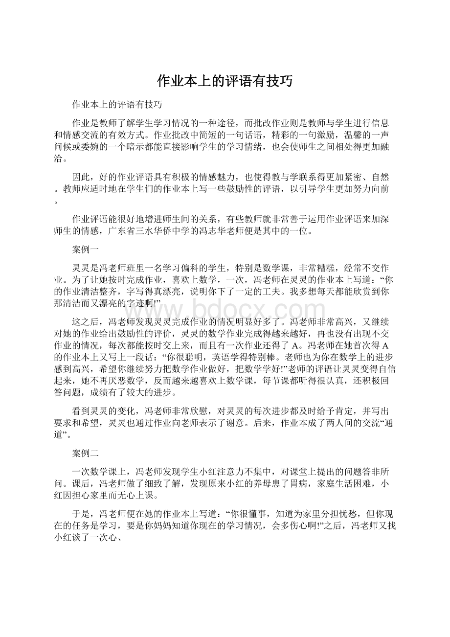 作业本上的评语有技巧.docx_第1页