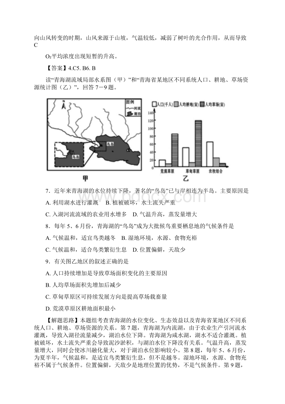 高考地理复习 湿地资源森林的开发与保护专题测试题Word文件下载.docx_第3页