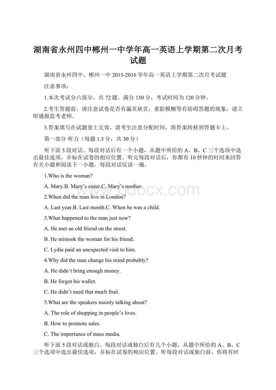 湖南省永州四中郴州一中学年高一英语上学期第二次月考试题Word下载.docx