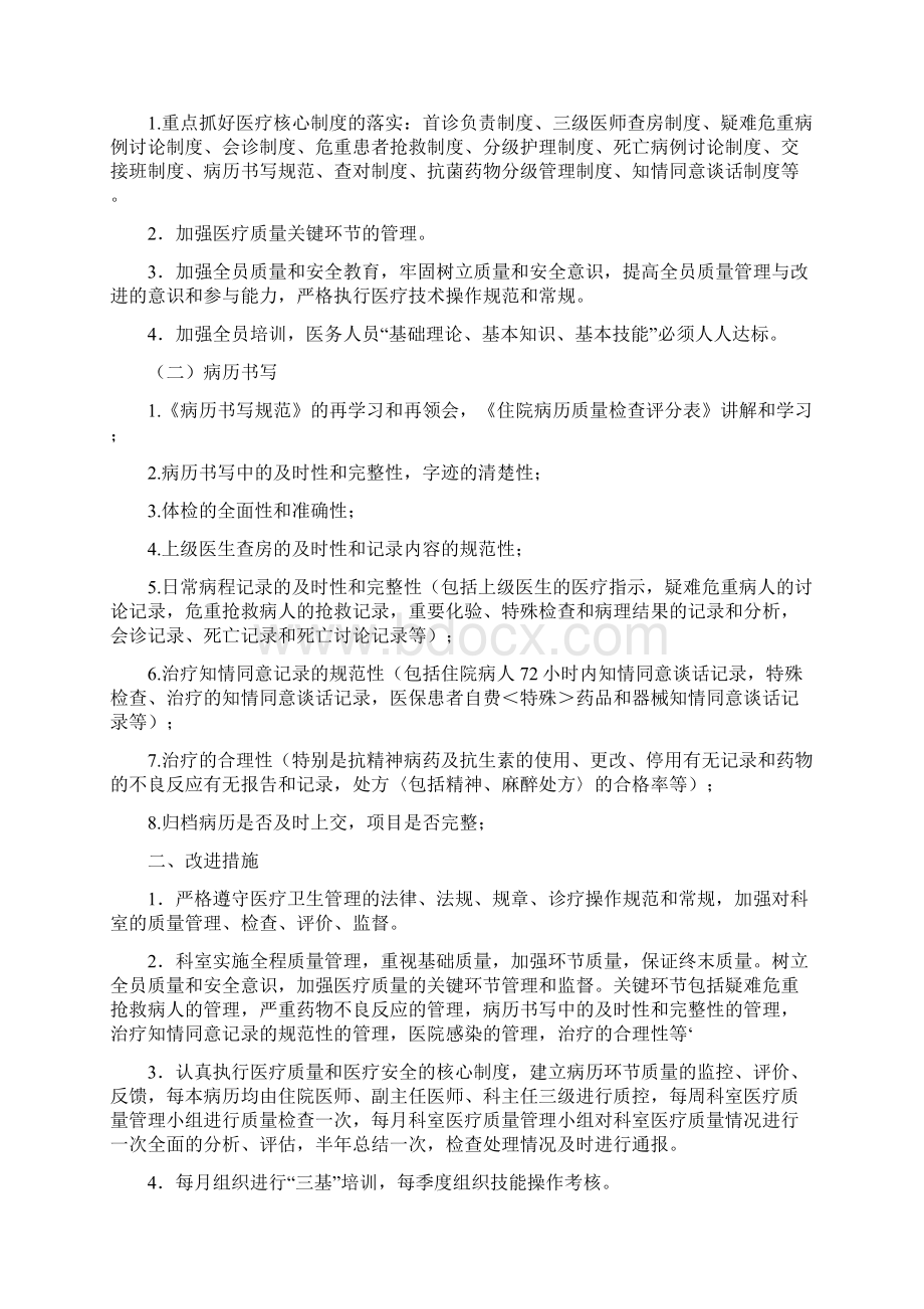 中医院医疗质量持续改进记录本.docx_第2页