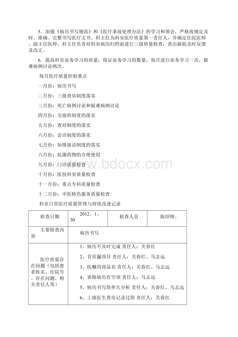 中医院医疗质量持续改进记录本.docx_第3页