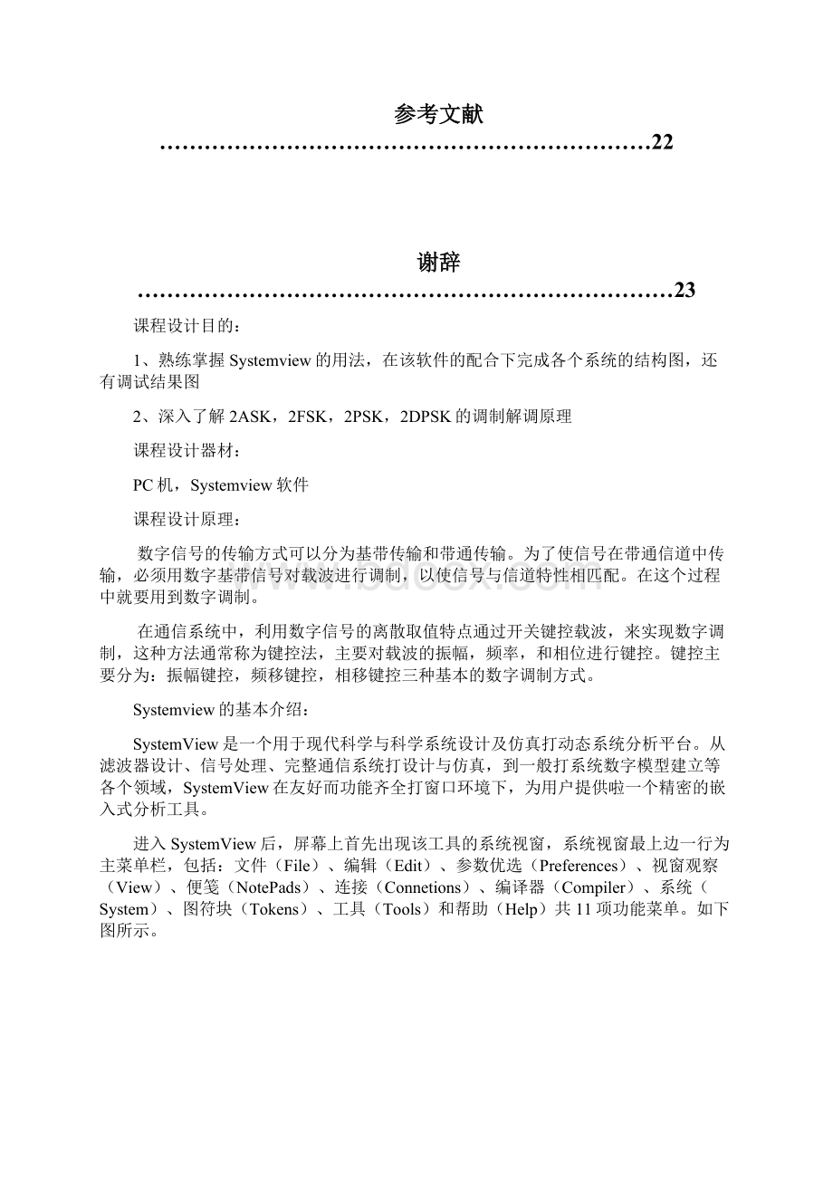 Systemview数字频带传输标准系统仿真.docx_第2页