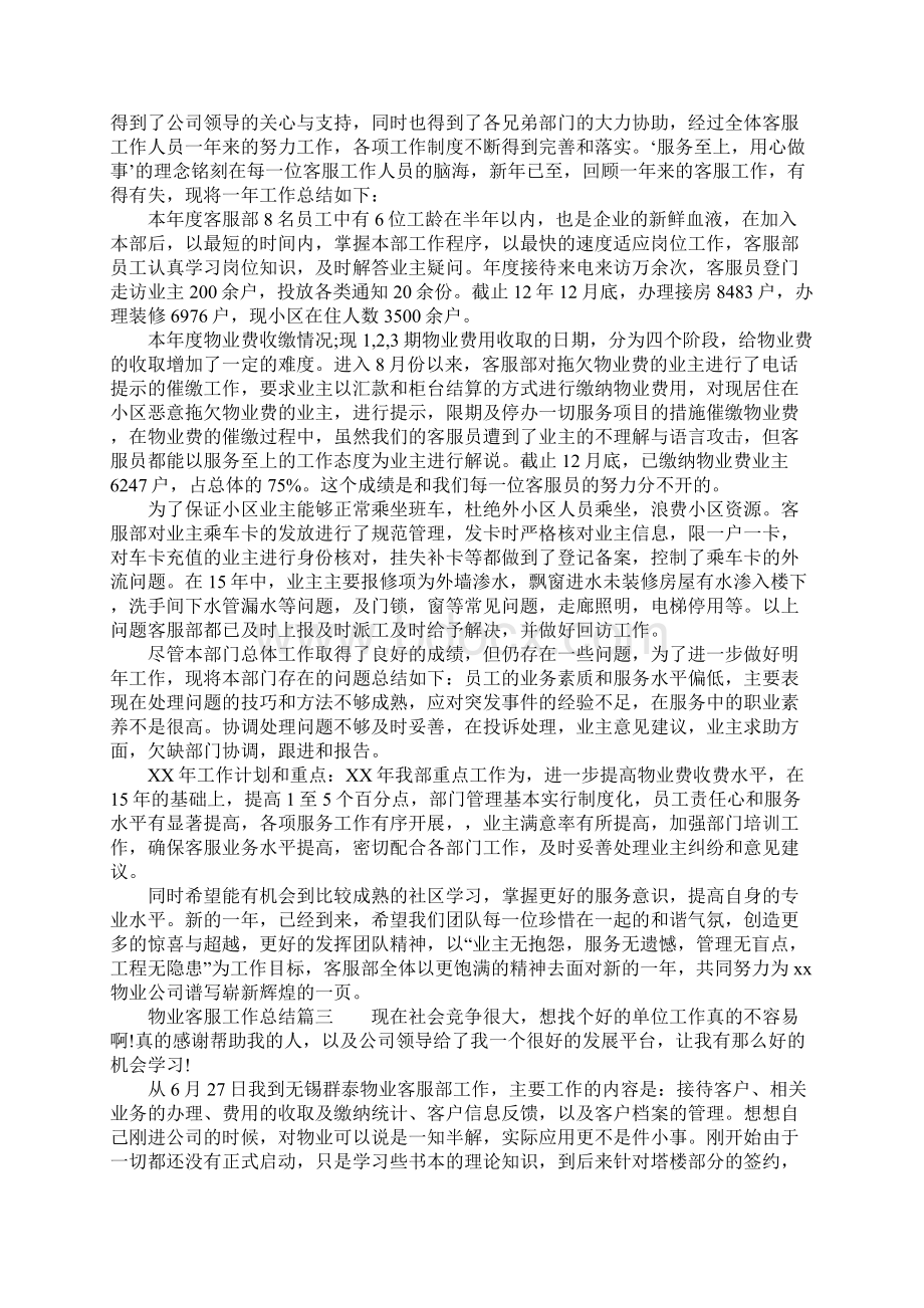 物业客服工作的总结Word下载.docx_第2页