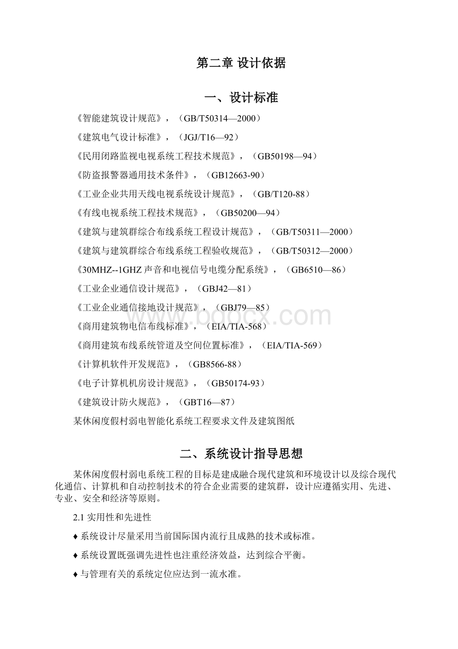 弱电系统工程设计方案.docx_第3页