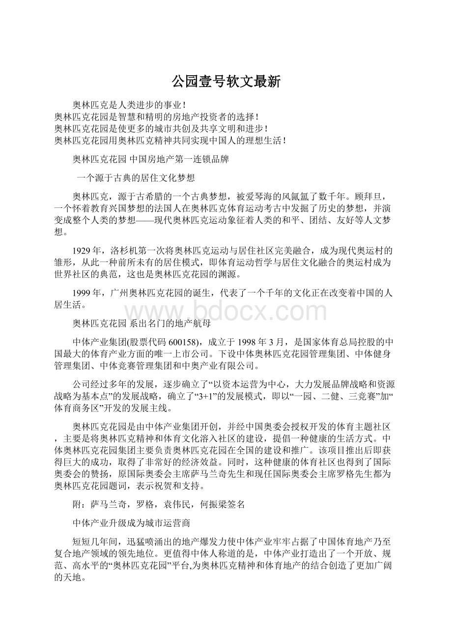 公园壹号软文最新Word文档下载推荐.docx